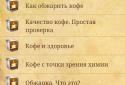 Рецепты кофе screenshot 7
