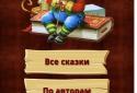 Сундук со сказками screenshot 2
