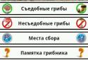 Грибы. Справочник screenshot 3