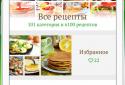 Лучшие рецепты мира screenshot 1