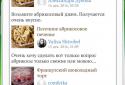 Лучшие рецепты мира screenshot 7