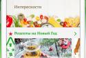 Лучшие рецепты мира screenshot 8