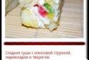 Суши Роллы рецепты screenshot 3