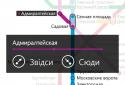 Яндекс Метро screenshot 6