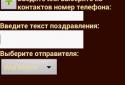 SMS от Мороза Worldwide screenshot 2