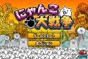 Battle Cats screenshot 10