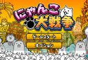 Battle Cats screenshot 5
