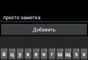 Виджет заметки screenshot 2