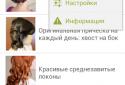 Прически своими руками screenshot 2