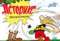 ASTERIX : Мегаоплеуха screenshot 5