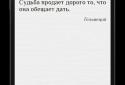 Афоризмы и Цитаты + Виджет screenshot 3