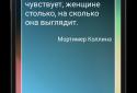 Афоризмы и Цитаты + Виджет screenshot 5