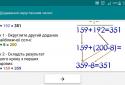 Math Tricks (Математические приемы) screenshot 10