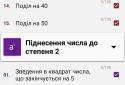 Math Tricks (Математические приемы) screenshot 8