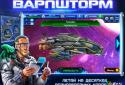 Варпшторм screenshot 2