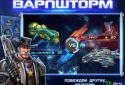 Варпшторм screenshot 5