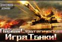 Танковая держава screenshot 6