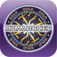 Миллионер GOLD