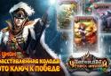 Легенды Четырех Империй screenshot 2