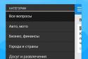 Ответы Mail.ru спрашивай! screenshot 3