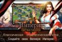 Империя: Битва героев screenshot 1