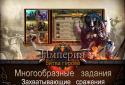 Империя: Битва героев screenshot 10