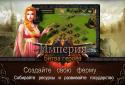 Империя: Битва героев screenshot 2