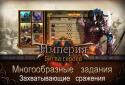 Империя: Битва героев screenshot 5