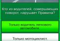 Экзамен ГИБДД 2014 с вождением screenshot 2