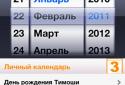 Календарь праздников screenshot 1