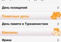 Календарь праздников screenshot 2