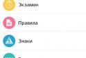 ПДД Россия: Билеты и экзамен screenshot 1