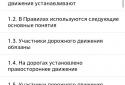 ПДД Россия: Билеты и экзамен screenshot 5