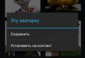 Аватарки на контакты screenshot 3