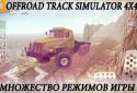 Offroad Track Simulator 4x4 screenshot 3