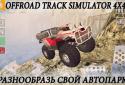 Offroad Track Simulator 4x4 screenshot 6