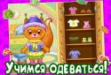 УМЕЛЫЙ МАЛЫШ Мой день. Режим screenshot 7