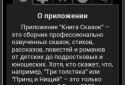 Книга сказок screenshot 14