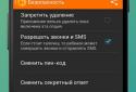 Родительский Контроль screenshot 2