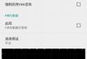ViPER4Android音效FX v2版 screenshot 2