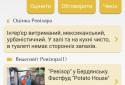 Ревізор screenshot 6