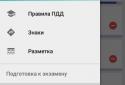 ПДД Консультант screenshot 3