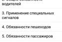 ПДД Консультант screenshot 4