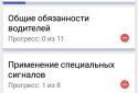 ПДД Консультант screenshot 6