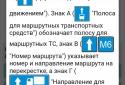 ПДД Консультант screenshot 8