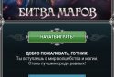 Война Магов screenshot 1
