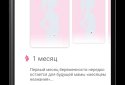 Календарь беременности. Энциклопедия для мам. screenshot 1