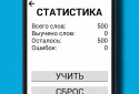 Английский : Выучить 500 слов screenshot 1