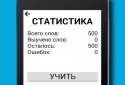 Английский : Выучить 500 слов screenshot 11