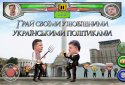 Украинские политические бои screenshot 1